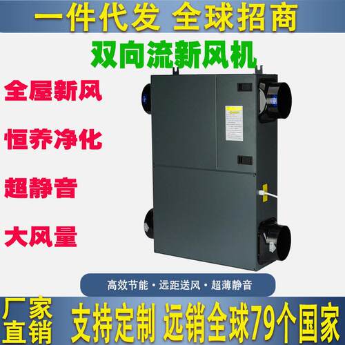 新风风系统家用全屋通风央换气地下室酒KNL店中排机双流向新风机