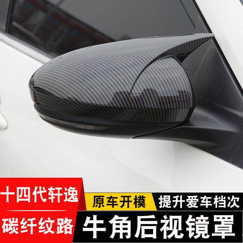 20-23款14代轩逸牛角后照镜罩专用反光镜盖后视镜保护外壳改装件