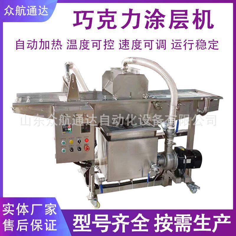 厂家定制饼干巧克力涂层机面包片裹黄油设备冻干水果裹可可脂设备