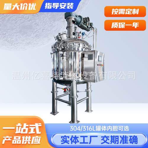 不锈钢搅拌罐高剪切乳化罐适合果汁饮料高速混合调配搅拌机变频