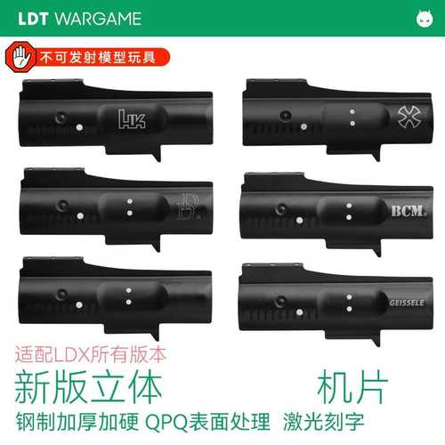 LDT新版立体钢制LDX专用机片加硬QPQ  HK416 AR A5 BCM N4 DD 大G
