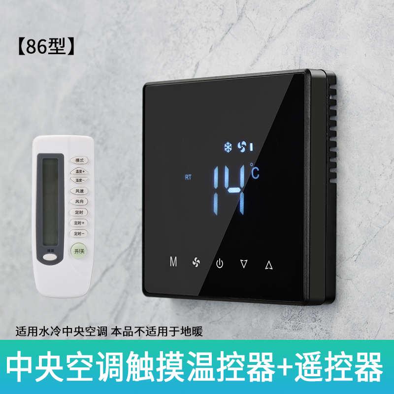 开关风机开关控制面板酒店液晶家用水机触摸中央空调器温控盘管