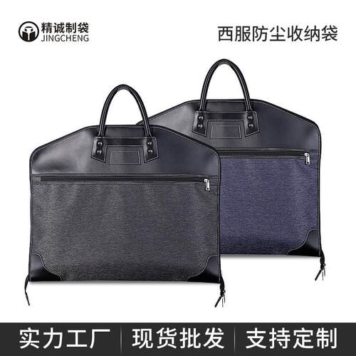 高级感皮革西装袋商务差旅专用西服套袋收纳袋高端尼龙服装防尘袋