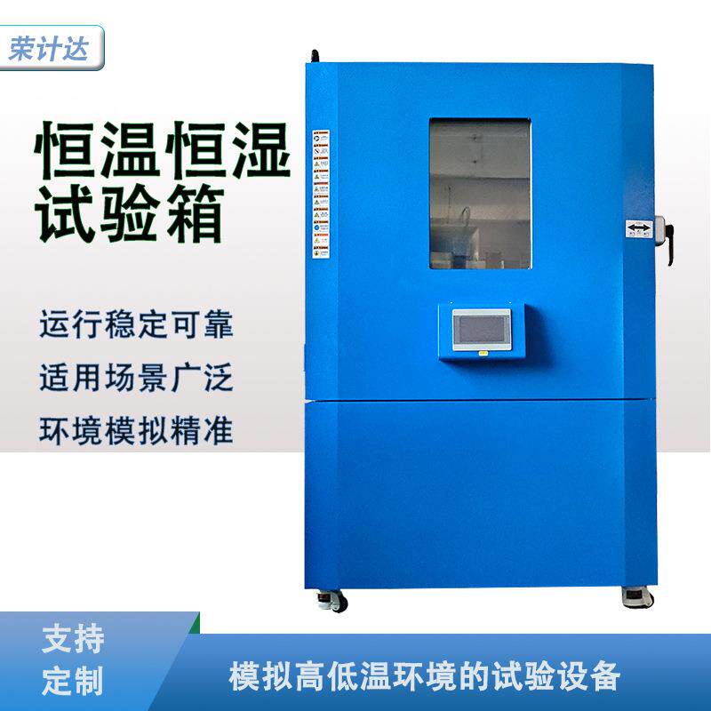 恒温恒湿试验箱高低温试验机可程式恒温恒湿箱湿热交变试验箱