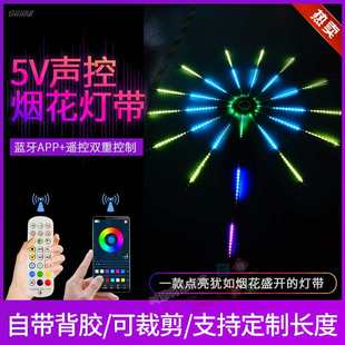 5v灯带酒吧清吧互动光波鼓手鼓追流光烟花效果声控多功能音乐灯条