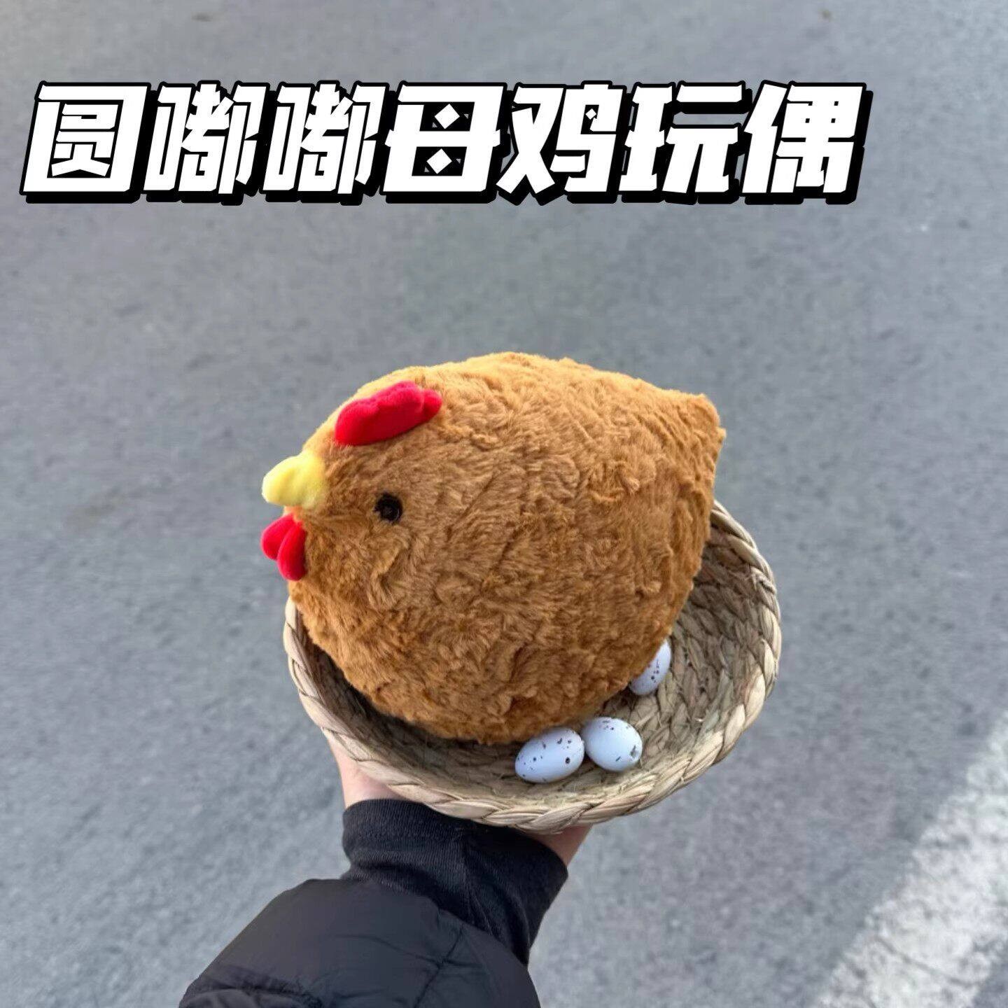 圆嘟嘟母鸡毛绒玩偶治愈系抱枕软萌解压睡觉创意抱枕送好朋友礼物