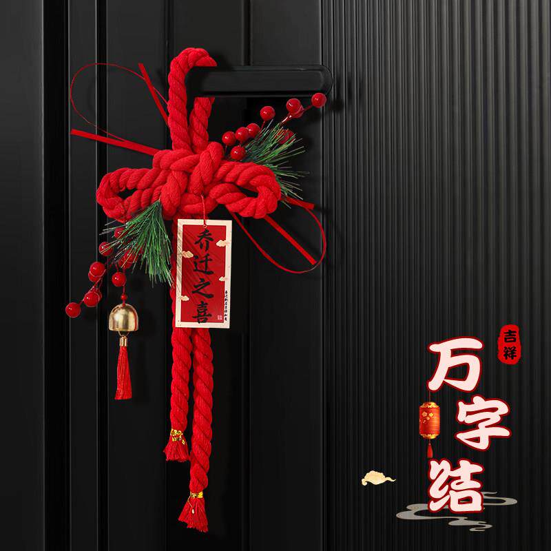 乔迁之喜装饰入户门福字挂件门把手挂饰新居布置搬家入宅仪式用品