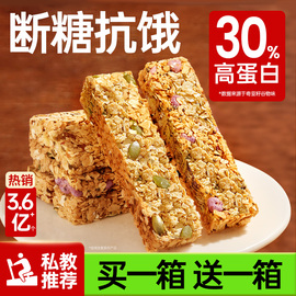 蛋白棒代餐燕麦谷物能量饼干减低0无糖精脂肪，卡热量解馋饱腹零食