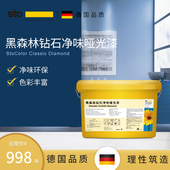 德国Sto涂料黑森林钻石净味哑光漆 乳胶漆室内环保哑光墙面漆