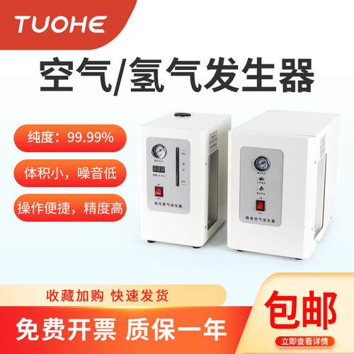 拓赫空气氢气发生器气体气相色谱仪高纯气体制氢机气体气源设备