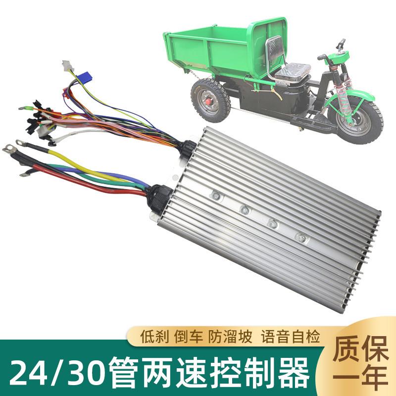 24管30管36G大功率无刷控制器双模方波 工程电动三轮车智能防溜坡