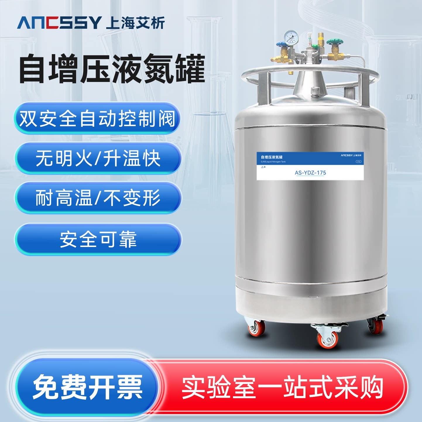 艾析自增压液氮罐YDZ30/50升实验室自动出液补氮冷源不锈钢容器桶