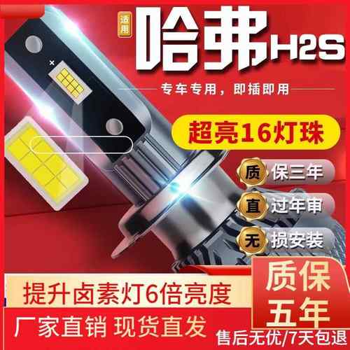 适用于哈弗哈佛H6H2H5H7M6酷派H1H3汽车前大灯led远近光灯远近一