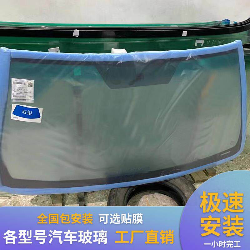 正品汽车前后挡风玻璃左右驾驶侧门窗包安装修覆三角天窗上门更换