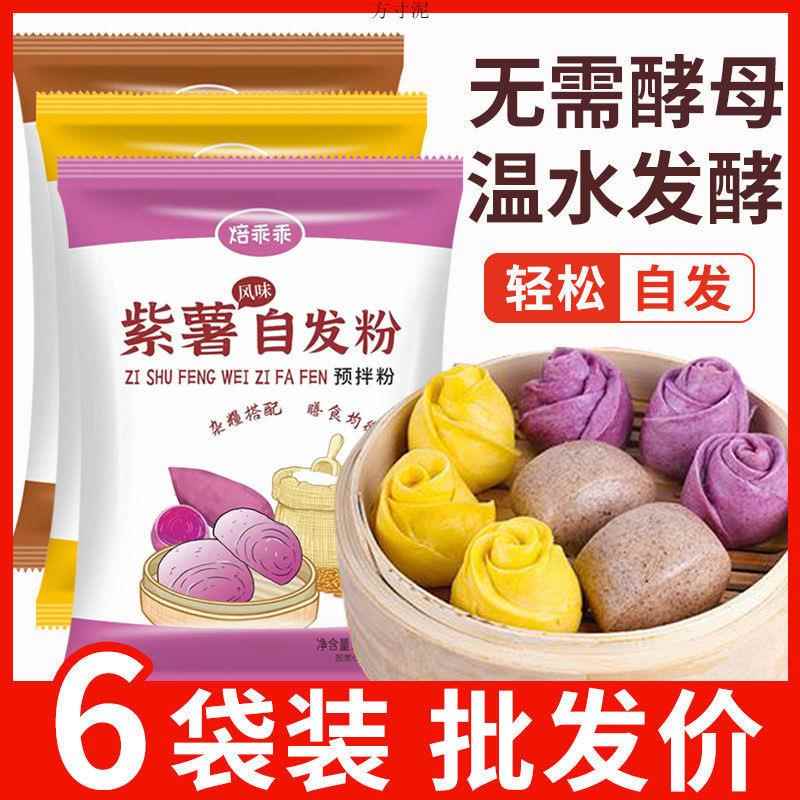 玉米自发粉家用紫薯黑全麦自发粉面粉馒头豆沙杂粮面粉商用厂