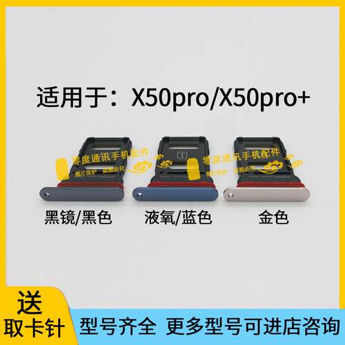 适用于vivo X50pro X50pro+卡槽卡托V2005A V2011A卡座卡套插卡器