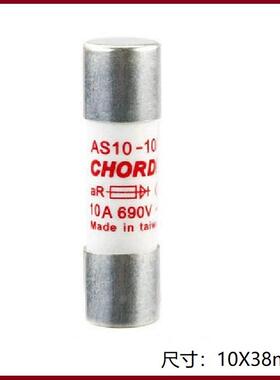 CHORDN保险丝管 AS10-4A-8A-10A-16A-20A-25A-30A 690V 10x38mm a