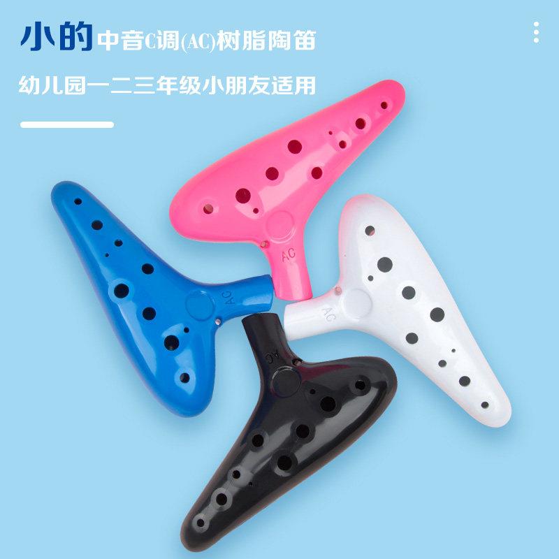 小款12孔中音C调AC树脂防摔陶笛ac幼儿园一二三年级音乐课初学
