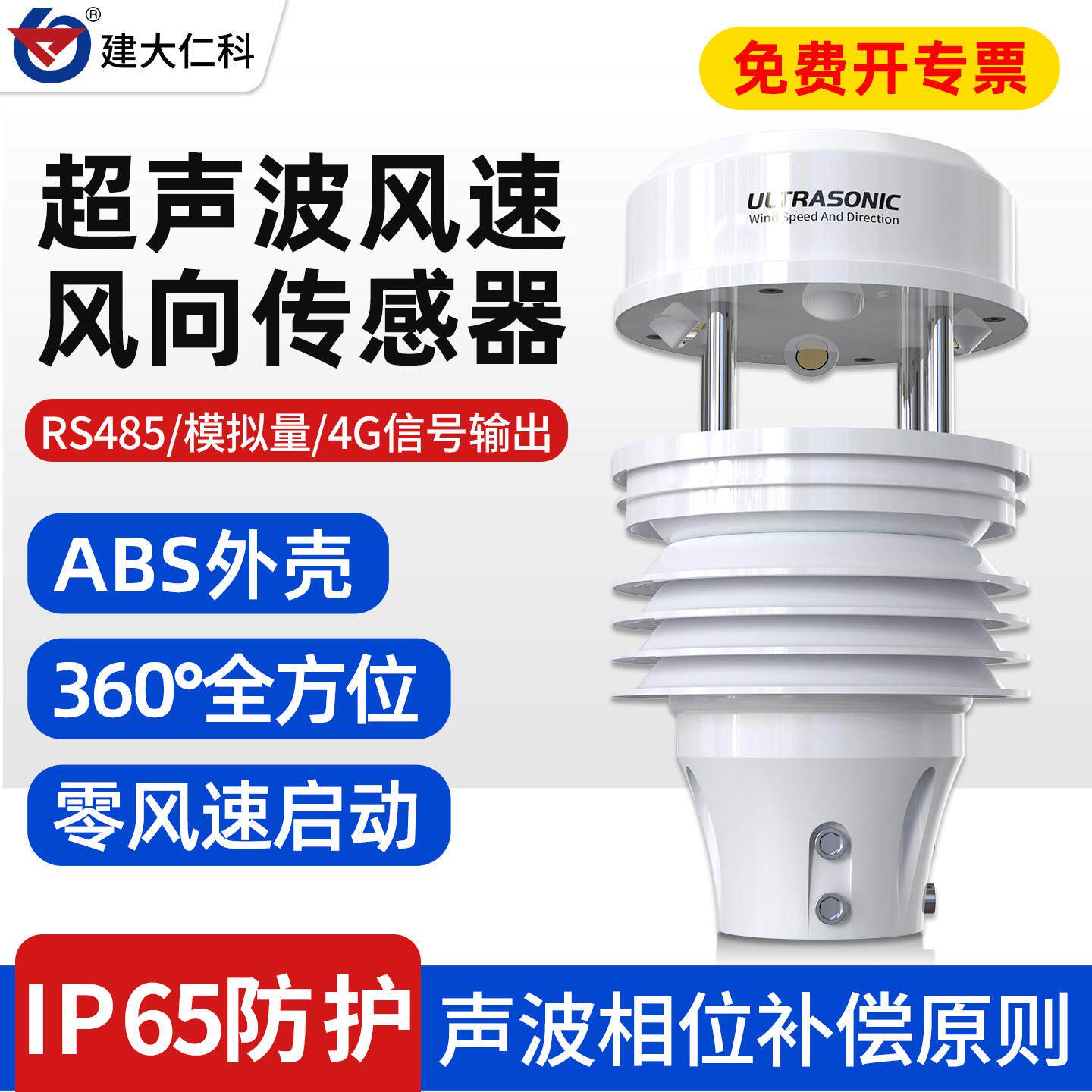风速风向传感器超声波风速仪室外小型气象站监测多要素三杯测风仪