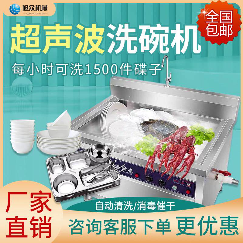 厨佐理餐厅饭店超声波洗碗机全自动商用食堂洗餐盘清洗小龙虾蔬菜