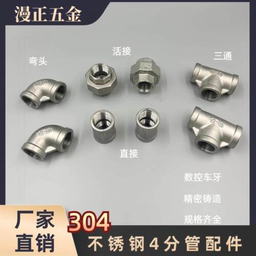 304不锈钢对丝延长管配套内丝接头管卡六角对丝接头精铸管道配件