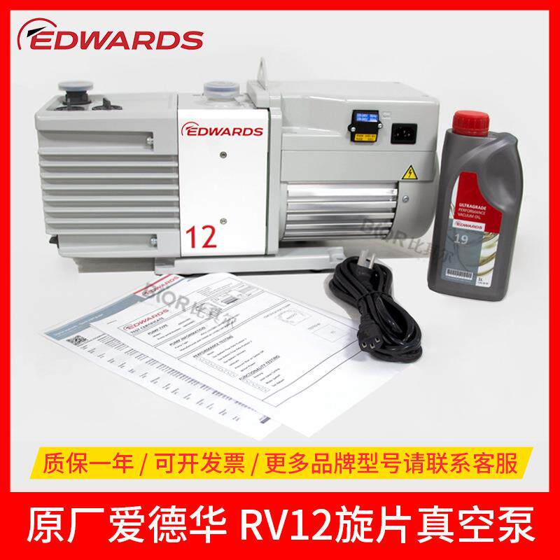 全新原装EDWARDS爱德华RV12真空泵A65501903 现货销售
