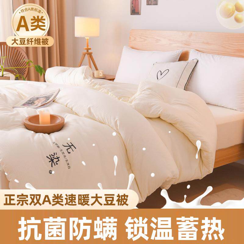 大豆纤维被子冬天加厚保暖冬被子母棉被芯宿舍单人春秋被四季通用