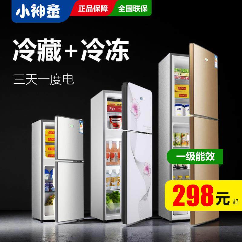 小神童双门小冰箱家用宿舍小型一级节能二人用租房用冷藏冷冻两用