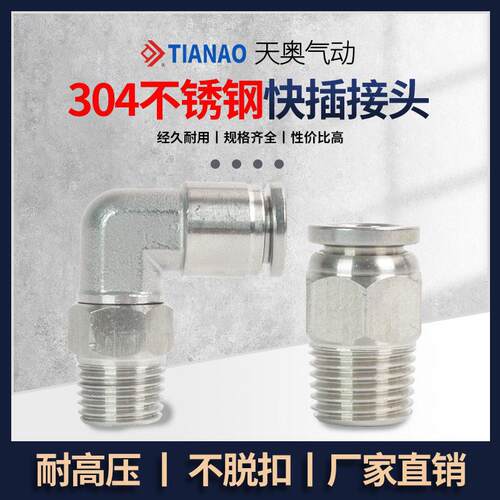 304不锈钢气动快插接头螺纹直通空压机气泵气管PC快速接头PL弯头