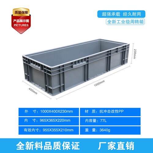 EU物周流箱周转箱长方形塑胶工业转筐号可大叠仓IBG堆储EU41022