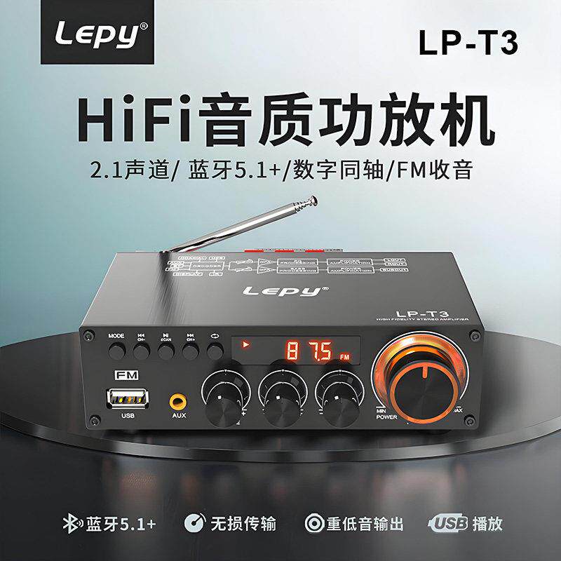 2.1声道蓝牙收音功放机U盘无失真音乐播放有源被动低音炮数字同轴