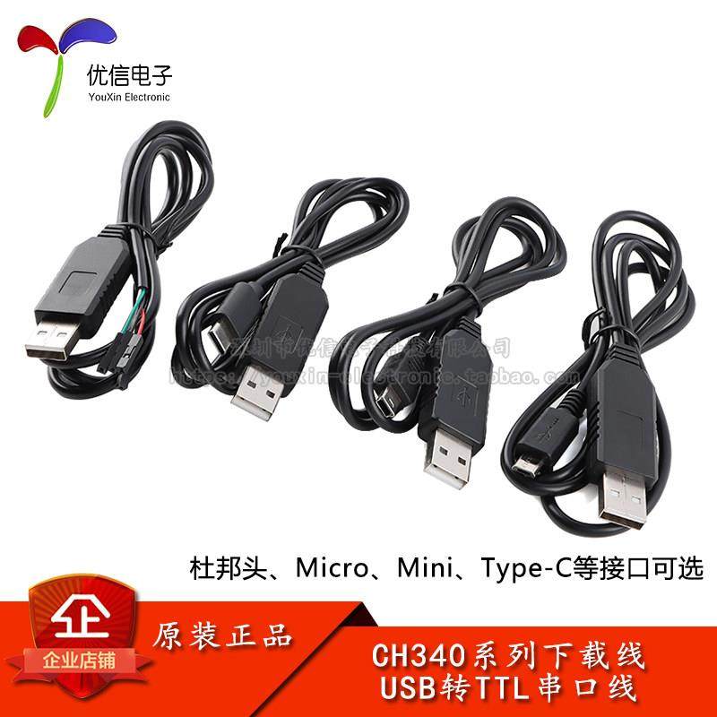 CH340G下载线USB转TTL串口模块刷机线RS232升级小板带壳