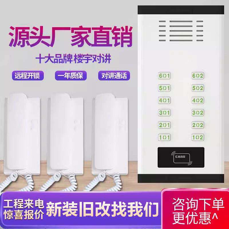 楼宇对讲非可视套装门禁系统智能语音单元小区普通电子门铃主机
