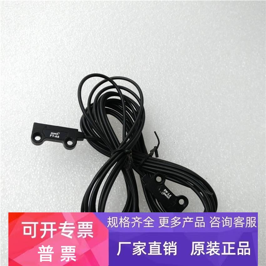 SUNX/神视区域光纤FT-A8 实拍 现货
