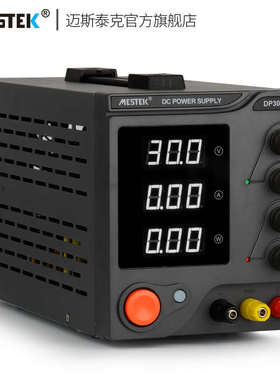 迈斯泰克MESTEK可调直流稳压电源DP305B/605B手机笔记本测试30V5A