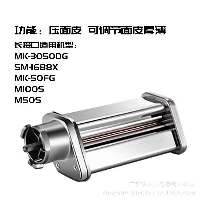 牧人王厨师机配件压面器压面皮机 厨师机慢速接口配件