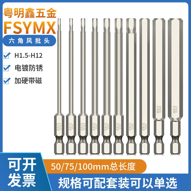 S2钢加硬带磁内六角风批头套装外六角头气动螺丝批咀电动起子披头