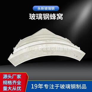 玻璃钢蜂窝环保工程污水处理污水泥沙杂质过滤沉淀