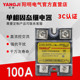 AC固态继电器YHD48100A 直销阳明阳继单相SSR直流控交流DC 包邮