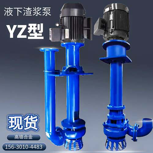 立式渣浆泵YZ液下泥浆泵380V定制加长单双管ZJL SP清淤抽沙泵高铬