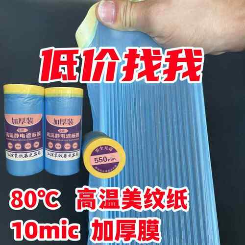 加厚汽车喷漆遮蔽膜不掉漆耐高温蓝色pe保护膜美纹纸胶带