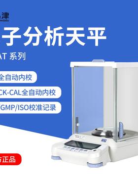 岛津AUY120/AUW220D/AUX32/ATX124R电子分析天平十万分之一0.01mg