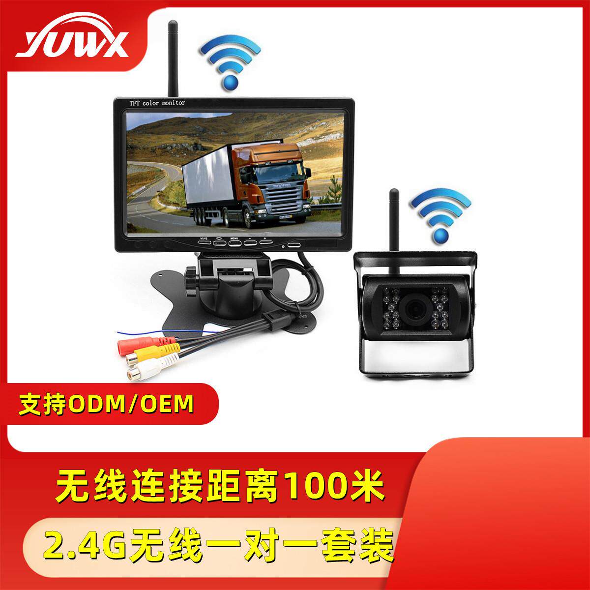 7寸车载内置无线一体显示器,2.4g传输距离100米接电即使用,免布线