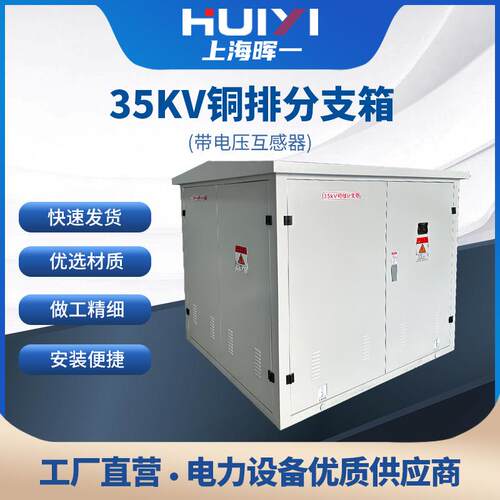 厂家直供5KV铜排分支箱户外高压欧式电缆分支箱电缆分接箱开关柜