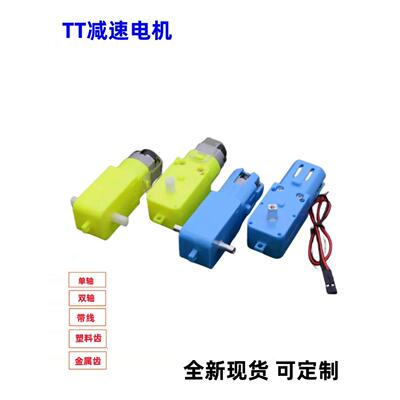 带线3V6VTT直流减速电机马达 强磁抗干扰智能机器人四驱车车底盘