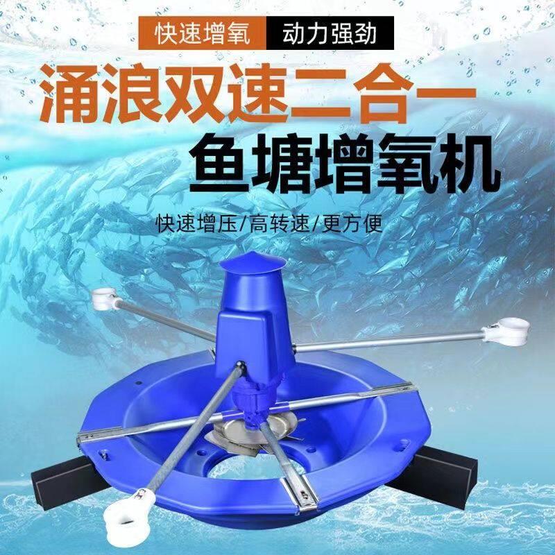 双速涌浪曝气专用增氧机鱼塘养殖大型池塘水产增氧泵大功率叶厂家