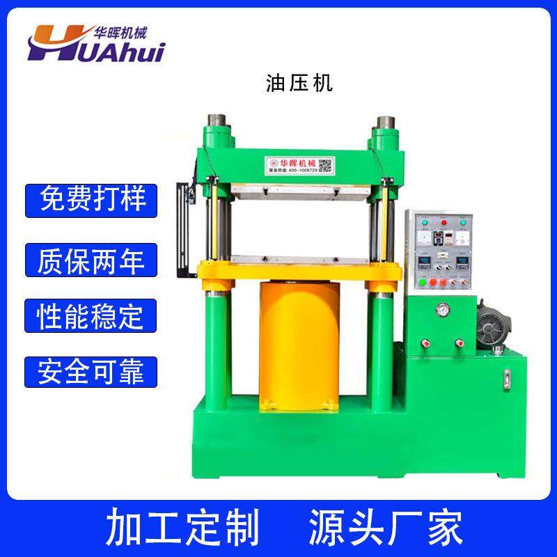 厂家销售头盔内衬热压机一次成型海棉热压机热熔断热压成型机