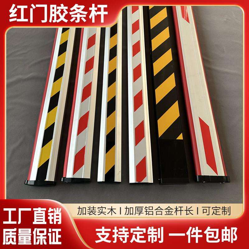 红门道闸杆起落杆拦车杆红色胶条道闸杆85*43胶条拦车杆防砸杆