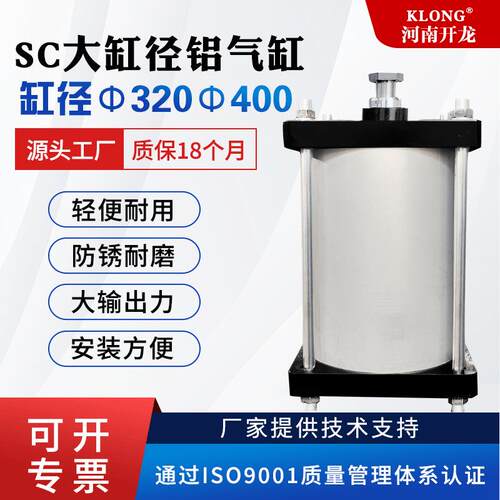 SC大缸径大输出力双层密封防锈耐磨全铝气缸非标定SC2500x320X400