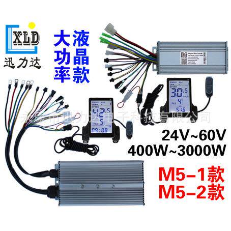 M5电动自行车山地车竖向大屏幕LCD液晶仪表控制器套400W-5000W